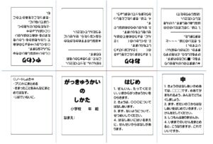 司会マニュアル