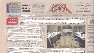 アル・アフラーム紙（エジプト）の新聞