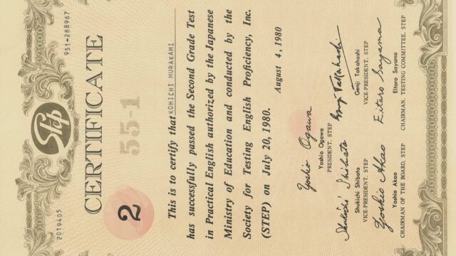 英検2級認定証