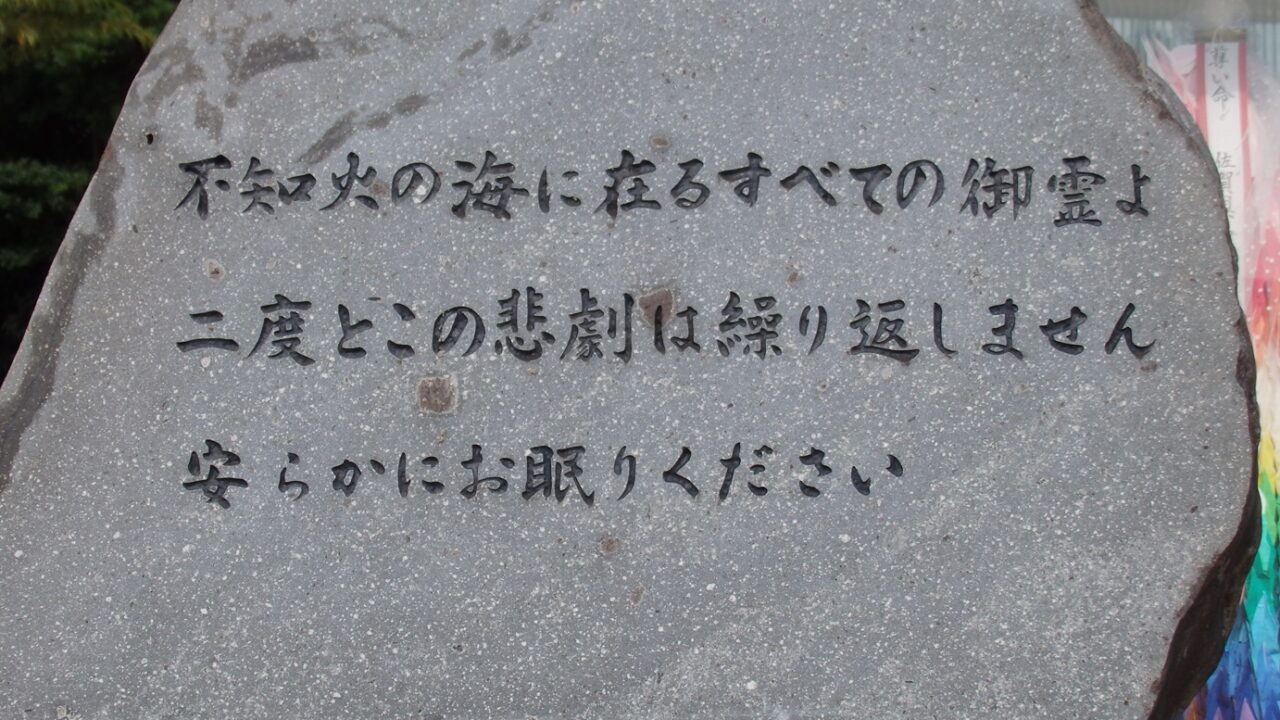 水俣のモニュメント