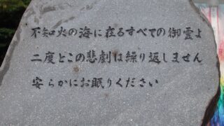 水俣のモニュメント