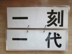 四字熟語