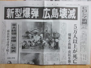 ヒロシマ新聞