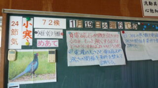 理科黒板