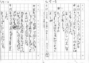 お便りノート２