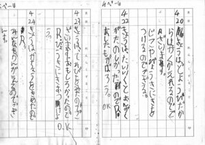 お便りノート３