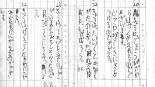 お便りノート３