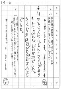 お便りノート１