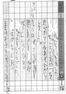お便りノート４