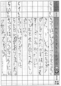 お便りノート５