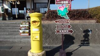 岡留幸福駅