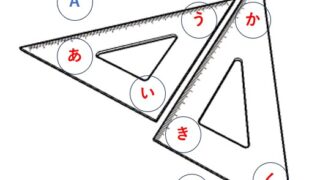 三角定規