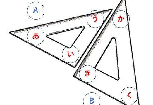 三角定規