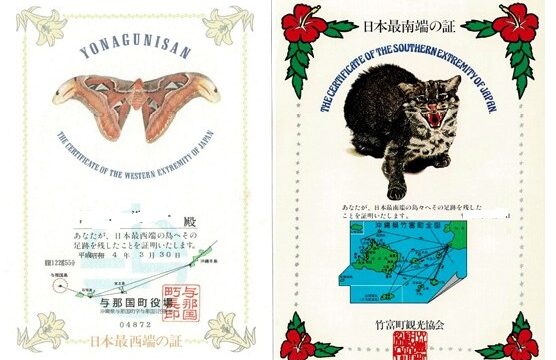 有人島への上陸証明書