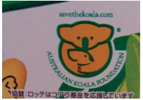 コアラ基金