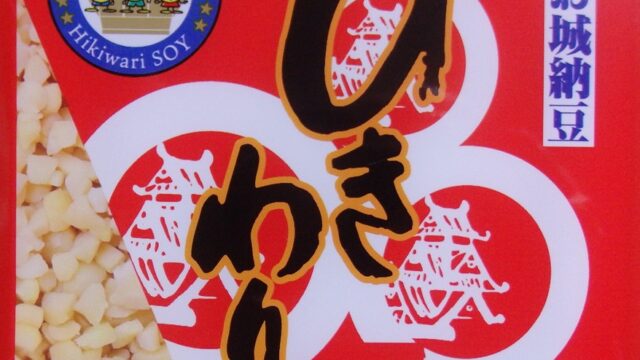 ひきわり納豆
